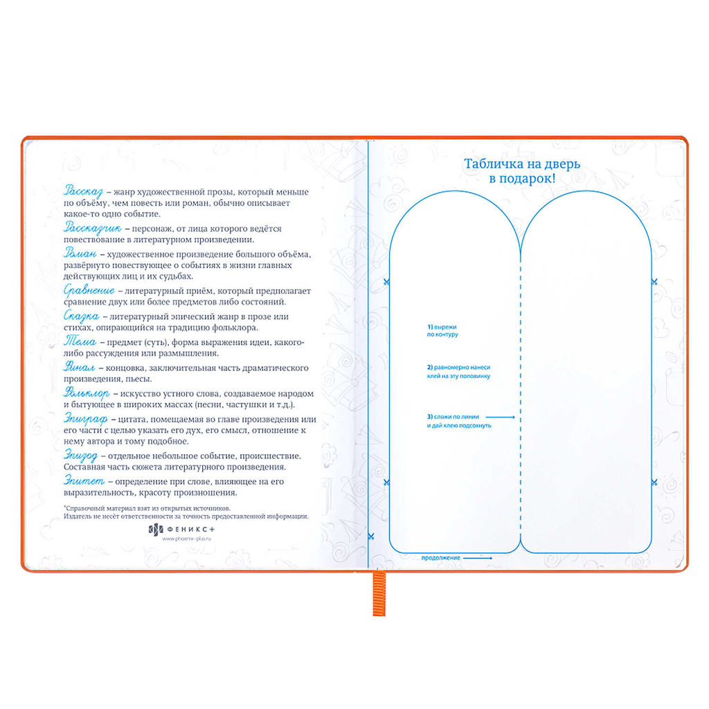 Читательский дневник арт. 59028 / 15 ЛЕСНЫЕ ЗВЕРЯТА - Феникс+ фото 18
