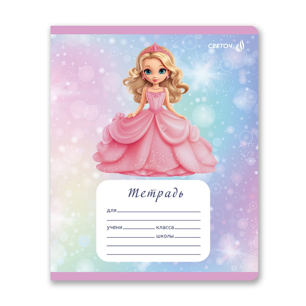 Светоч Т178 Тетрадь ученическая школьная, A5 12 л. на скобе 65 г/кв.м , белизна 100 % 25 шт. линия 01440 Забавные игрушки  фото 4