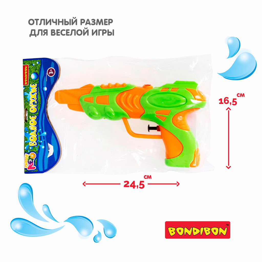Водный пистолет Bondibon Наше Лето, РАС 16,5х24,5х4 см, оранжевый, арт.4513.  фото 9