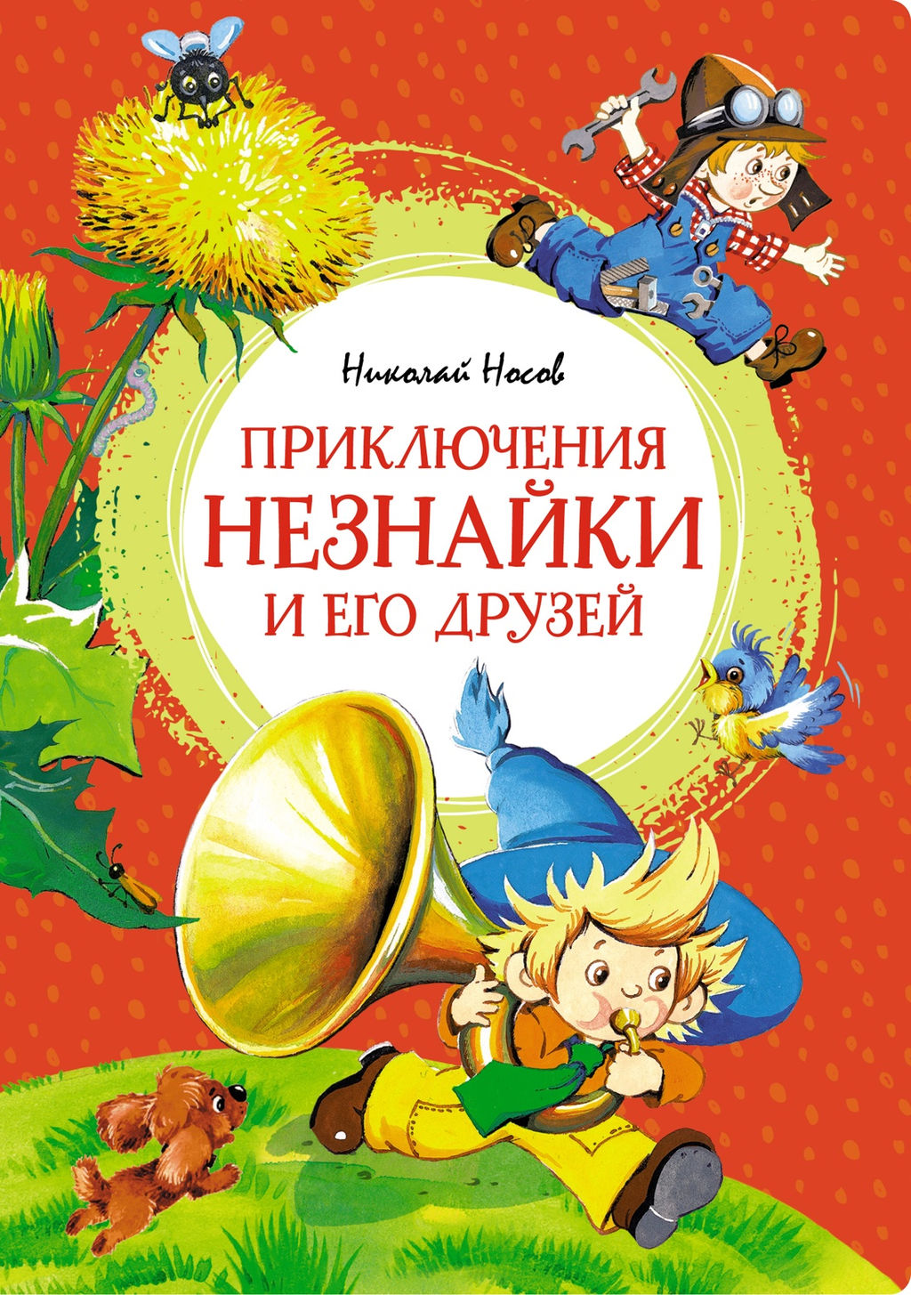 Приключения Незнайки и его друзей. Носов Н. - Махаон фото 3