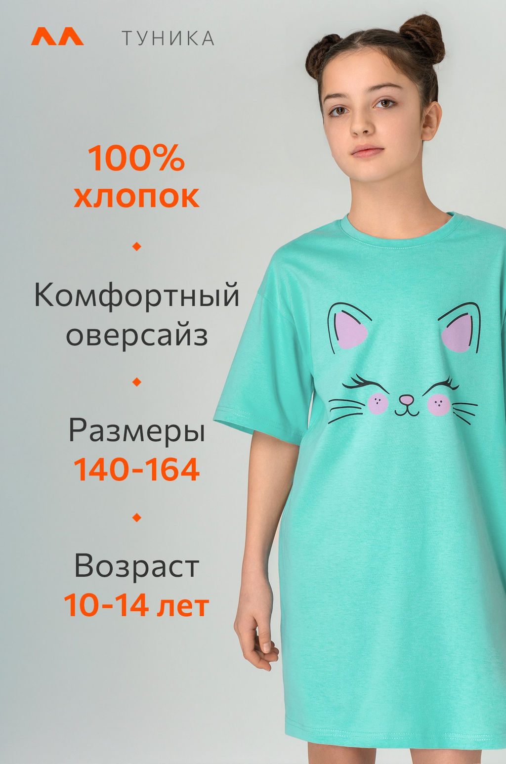 Туника оверсайз для девочки Happyfox