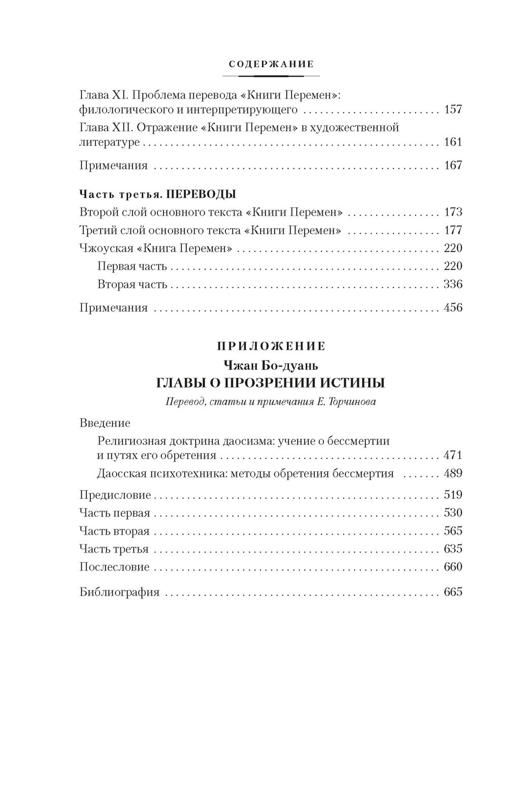Ицзин. Книга Перемен. - Азбука фото 7