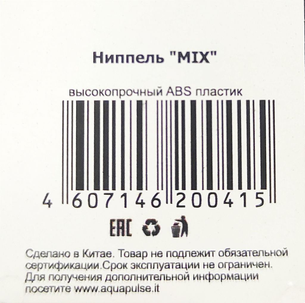 Ниппель "MIX" п/эт АР1217