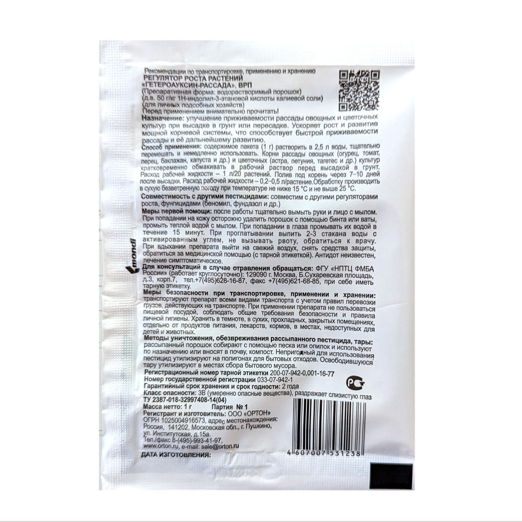 Регулятор роста "Гетероауксин Рассада" 1г