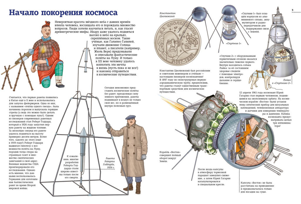 Человек и космос. Атлас покорения Вселенной. Барсотти И. - Махаон фото 5