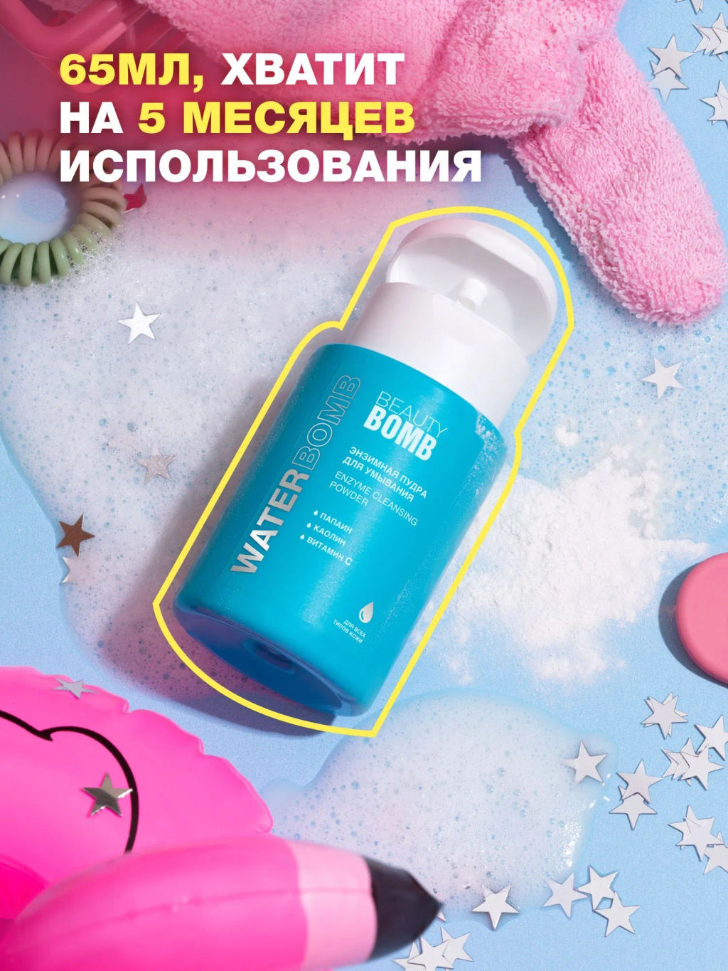 Пудра энзимная Beauty Bomb Waterbomb для умывания 65 г  фото 4
