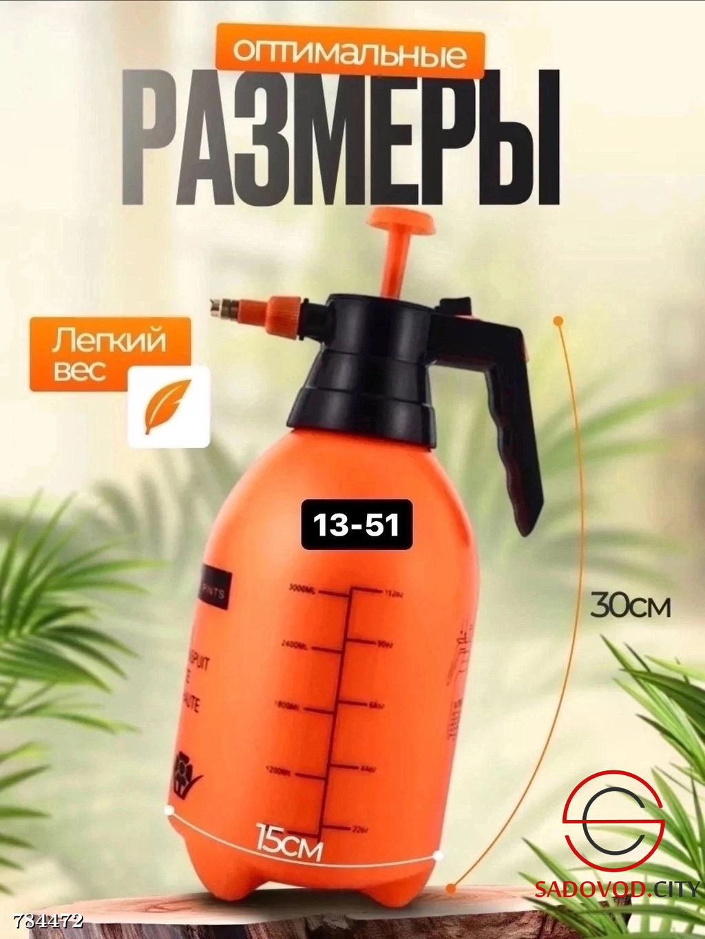 Опрыскиватель садовый 2 л
