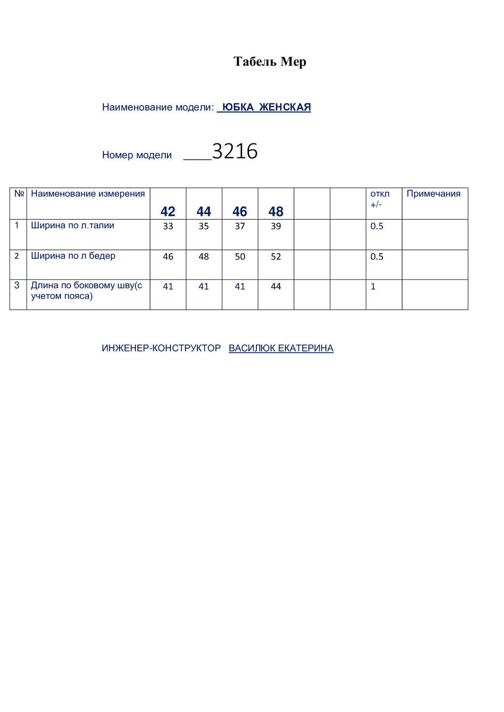 Юбка 3216 - Buter фото 9