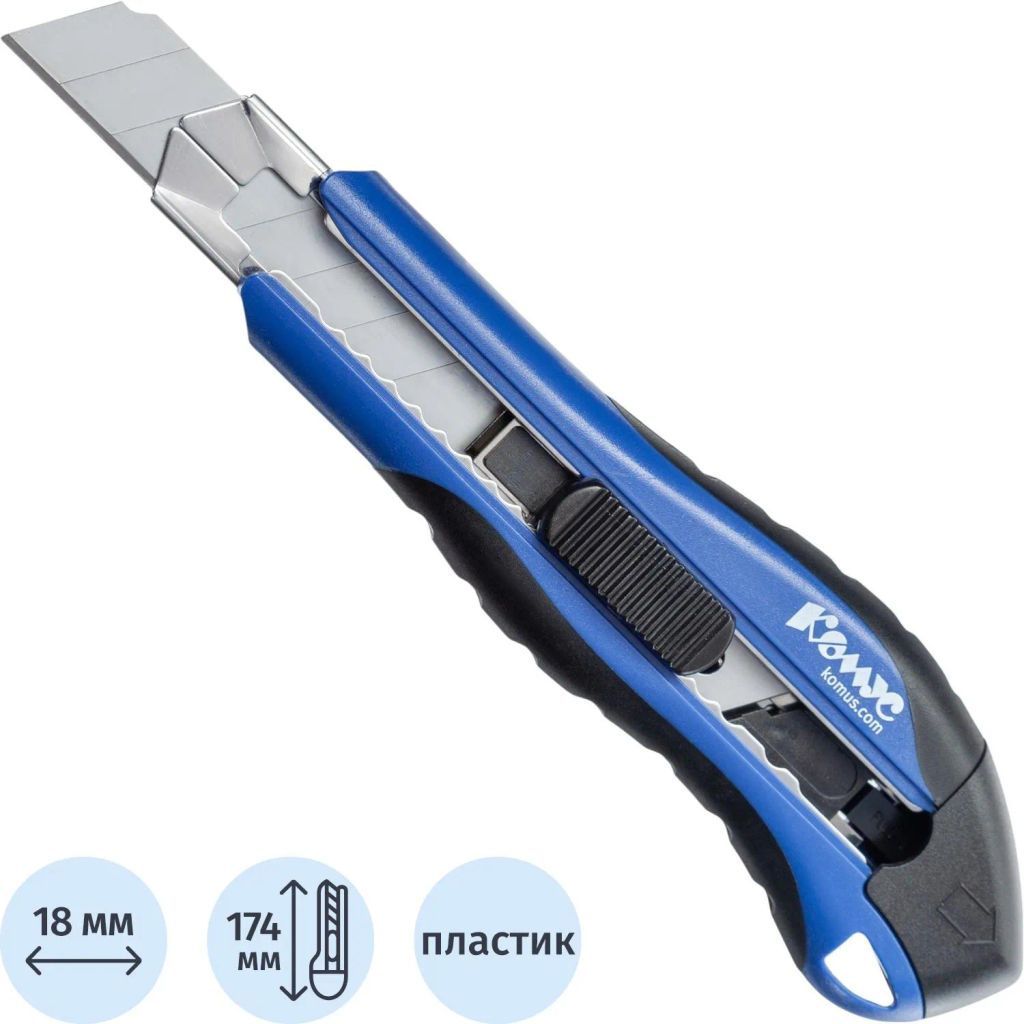 Нож канцелярский 18 мм КОМУС, с фиксатором,мет.направл, синий +5 зап лезвий фото 2