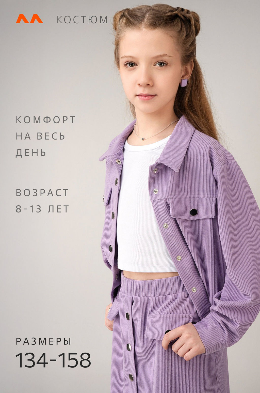 Вельветовый костюм для девочки Happyfox