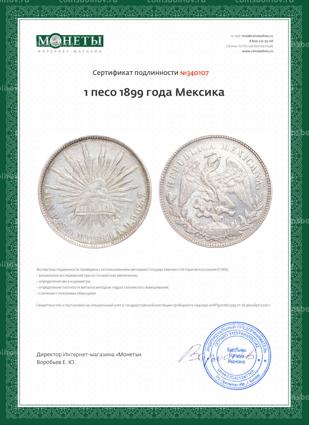 Монета 1 песо 1899 года Мексика