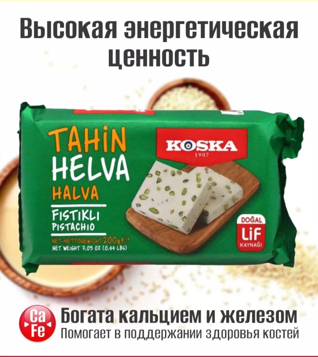 Кунжутная халва с фисташками, Koska,  фото 7