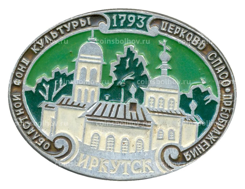 Значок Иркутск  Церковь Спасо-Преображения