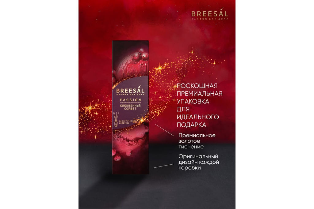 Breesal Ароматический диффузор Passion Клюквенный сорбет фото 4