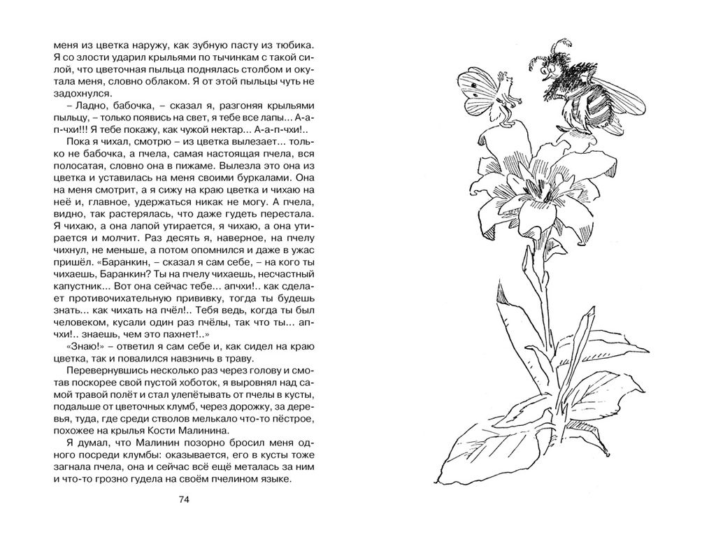 Баранкин, будь человеком! (илл. Г. Валька). Медведев В. - Махаон фото 7