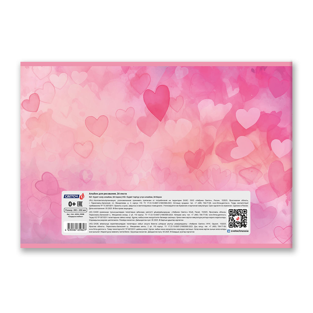 Светоч А254 Альбом для рисования 100 г/м2 A4 29.5 х 20.2 см 24 л. на скобе 5 шт. 01696 Сердце в лапках
