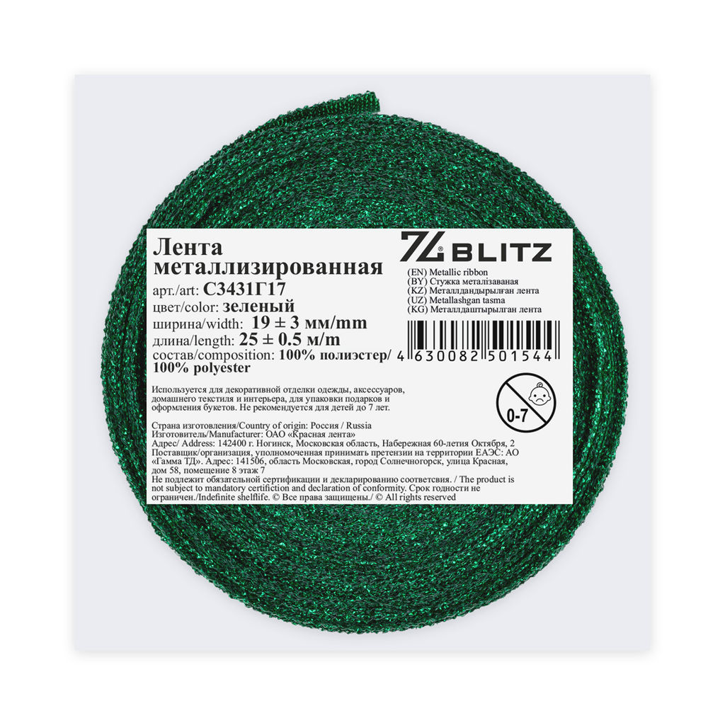 BLITZ С3431Г17 лента металлизированная 19 мм 3 мм 25 м 0.5 м