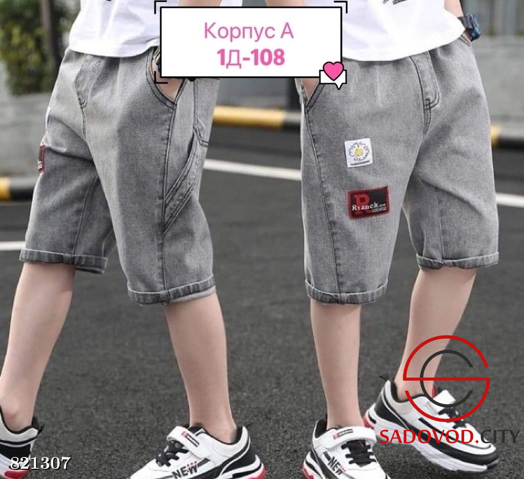 Шорты джинсовые для мальчика