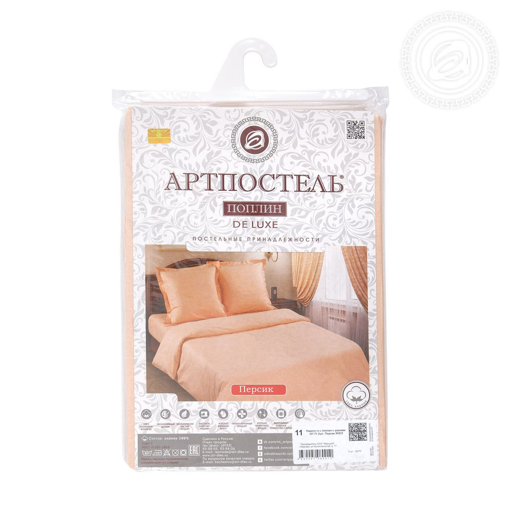Персик 70х70/2 шт. - 70х70 ЛЮКС Радуга