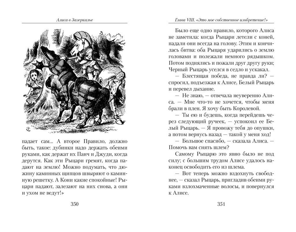 Алиса в Стране чудес. Алиса в Зазеркалье (нов/обл.). Кэрролл Л. - Азбука фото 3