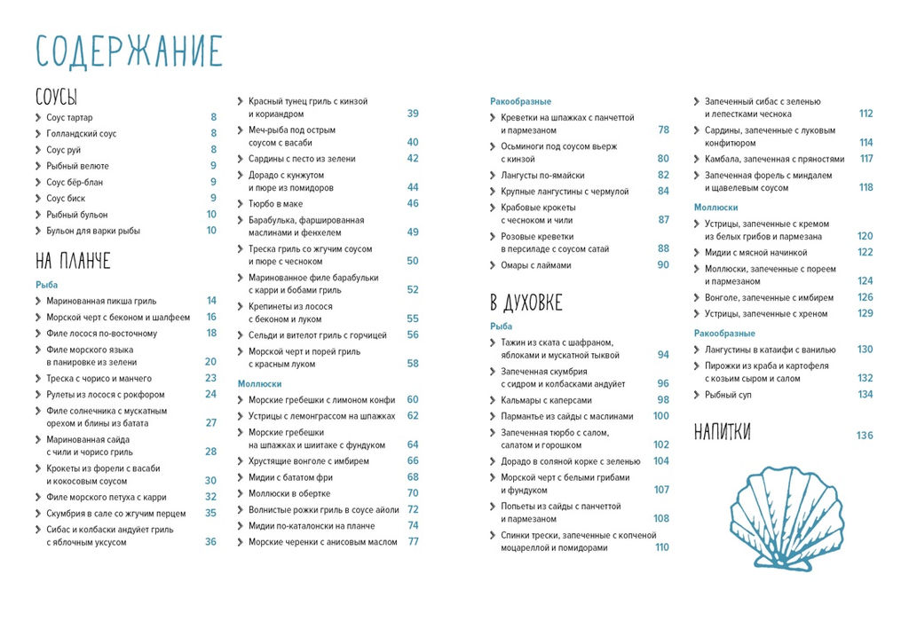 Рыба и не только. Магия домашней кухни. Лучшие и оригинальные блюда. Друэ В., Вьель П.-Л. - Колибри фото 3