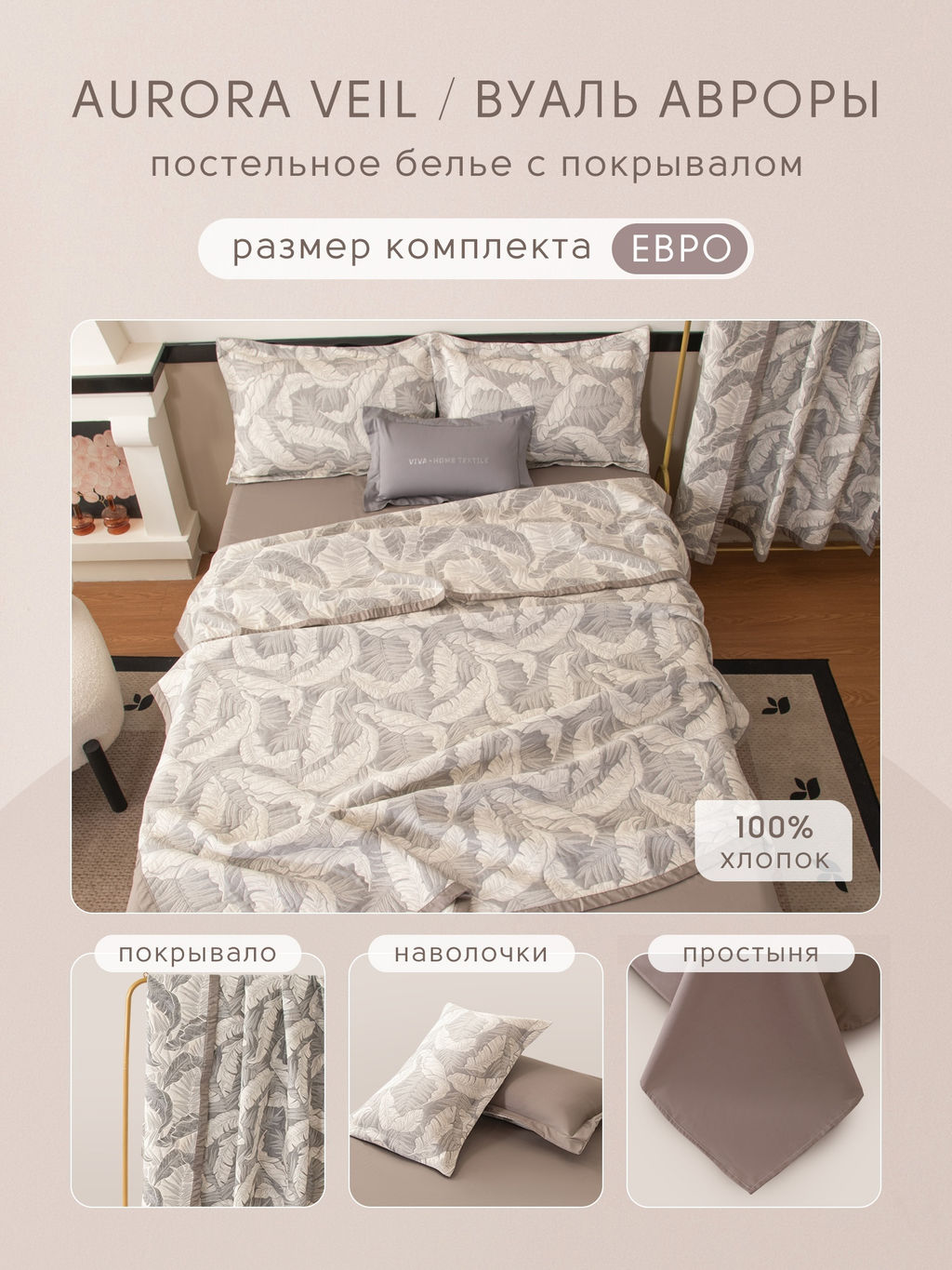 Комплект постельного белья Сатин Aurora Veil/Вуаль Авроры с Покрывалом AV008 Евро 50-70 2 шт