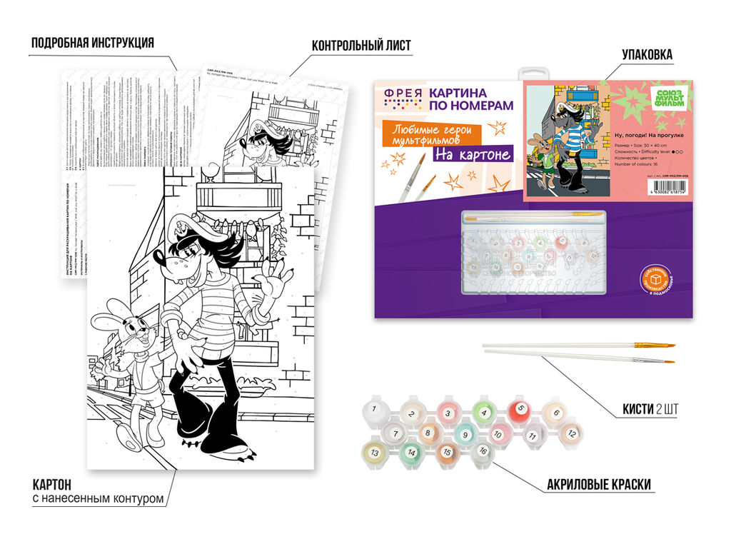 ФРЕЯ CMF-PKZ/PM-006 Набор для раскрашивания по номерам (на картоне) 40 х 30 см Ну, погоди! На прогулке  фото 5