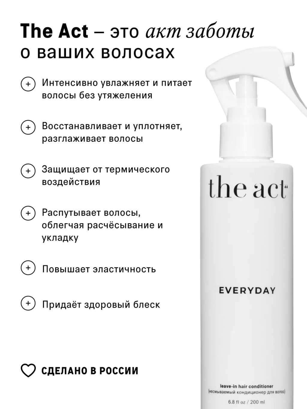 Несмываемый кондиционер-спрей Everyday 17 в 1 The Act 200 мл.  фото 3