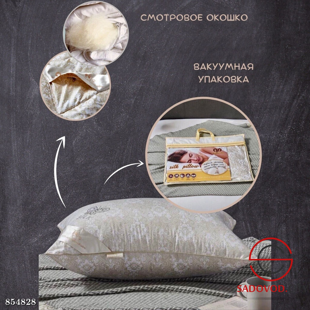 Подушка с шелковым наполнителем