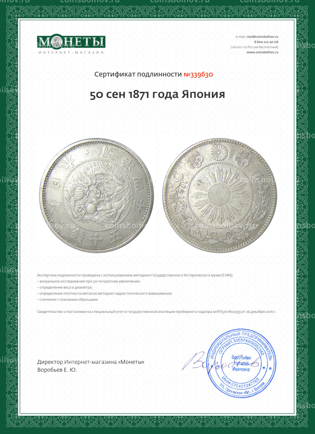 50 сен 1871 года Япония