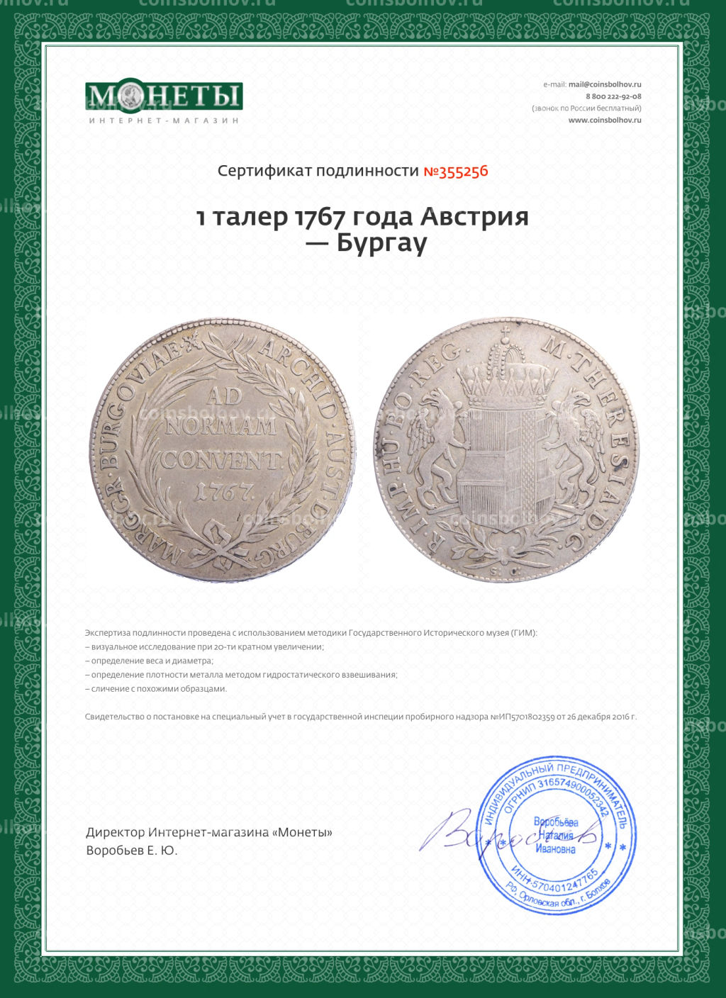 1 талер 1767 года Австрия Бургау