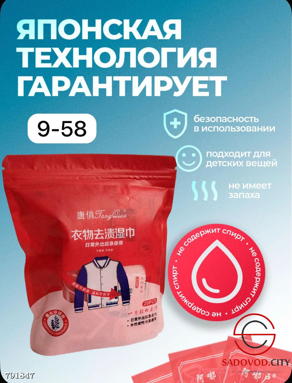 Салфетки влажные от пятен 20 шт