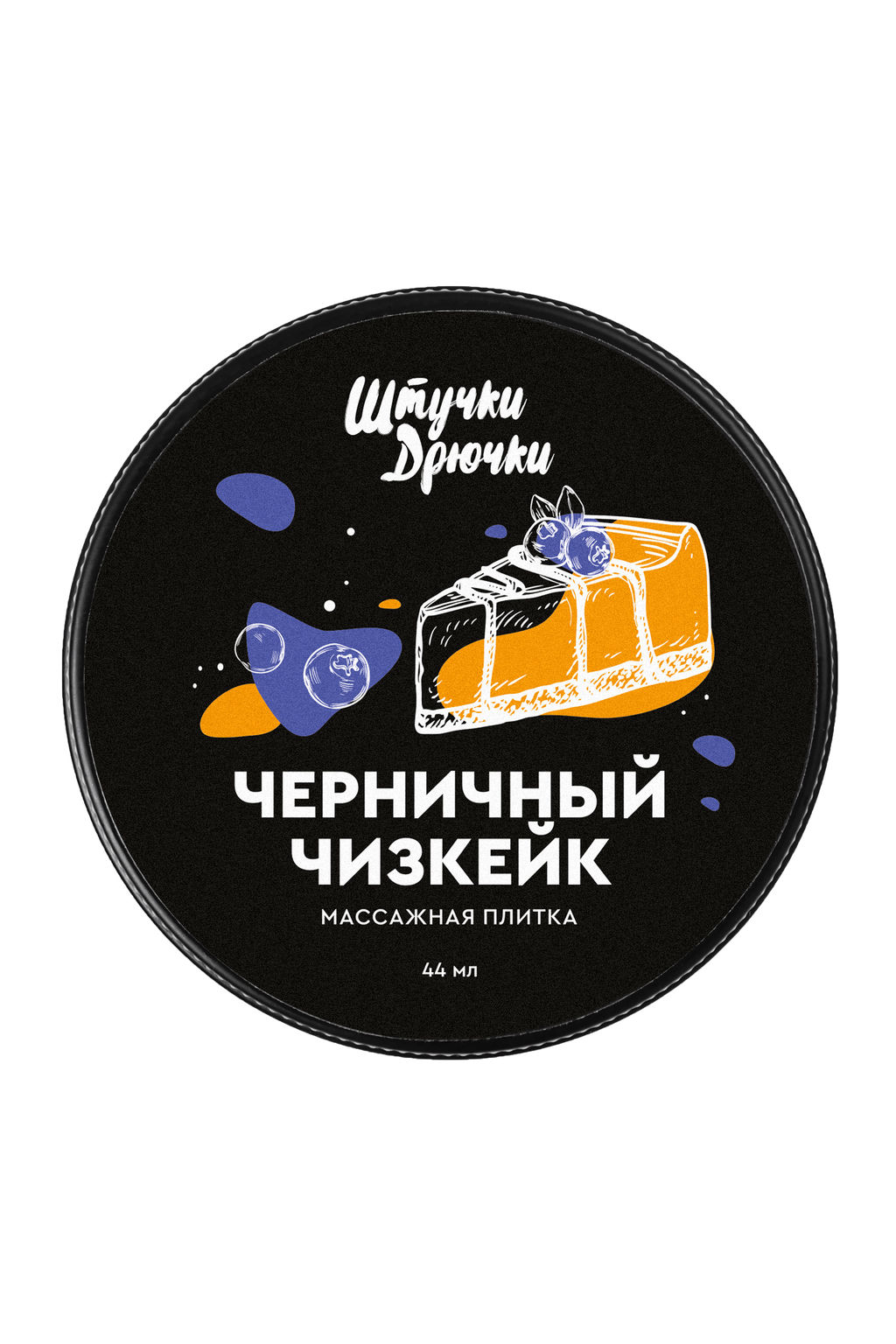 Массажная плитка Штучки-дрючки Черничный чизкейк, 44 г  фото 2