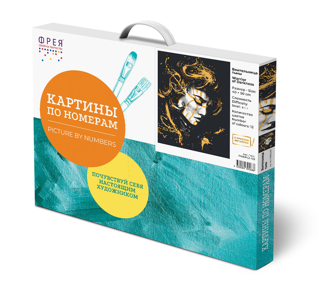 ФРЕЯ PNB/PLZ-133 Набор для раскрашивания по номерам ( с краской-металлик ) 50 х 40 см Воительница тьмы