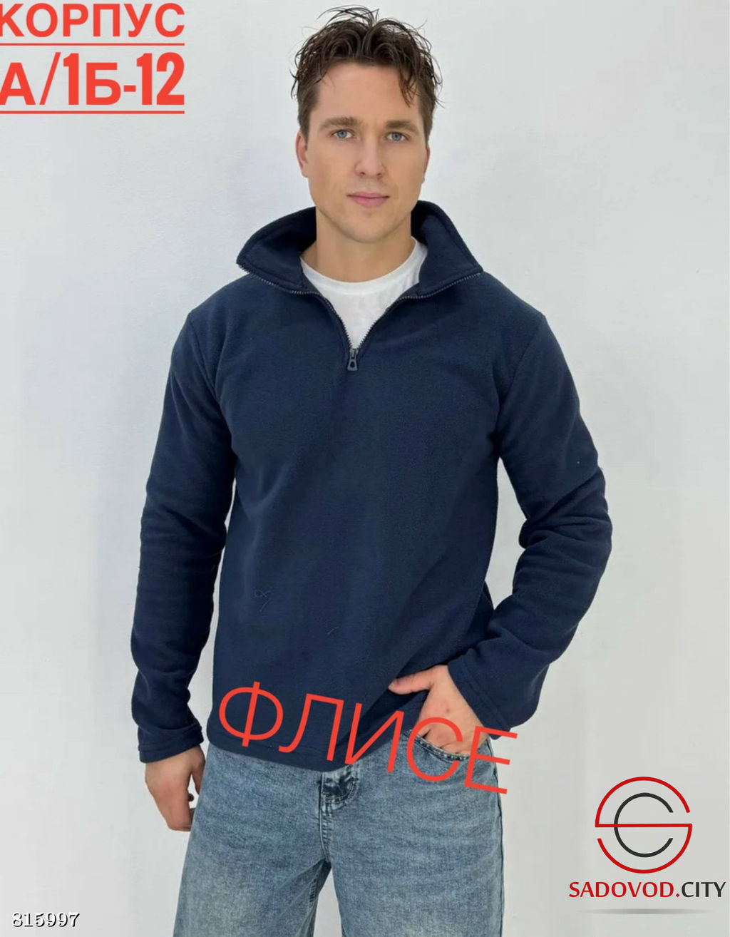 Толстовка для мужчин на флисе