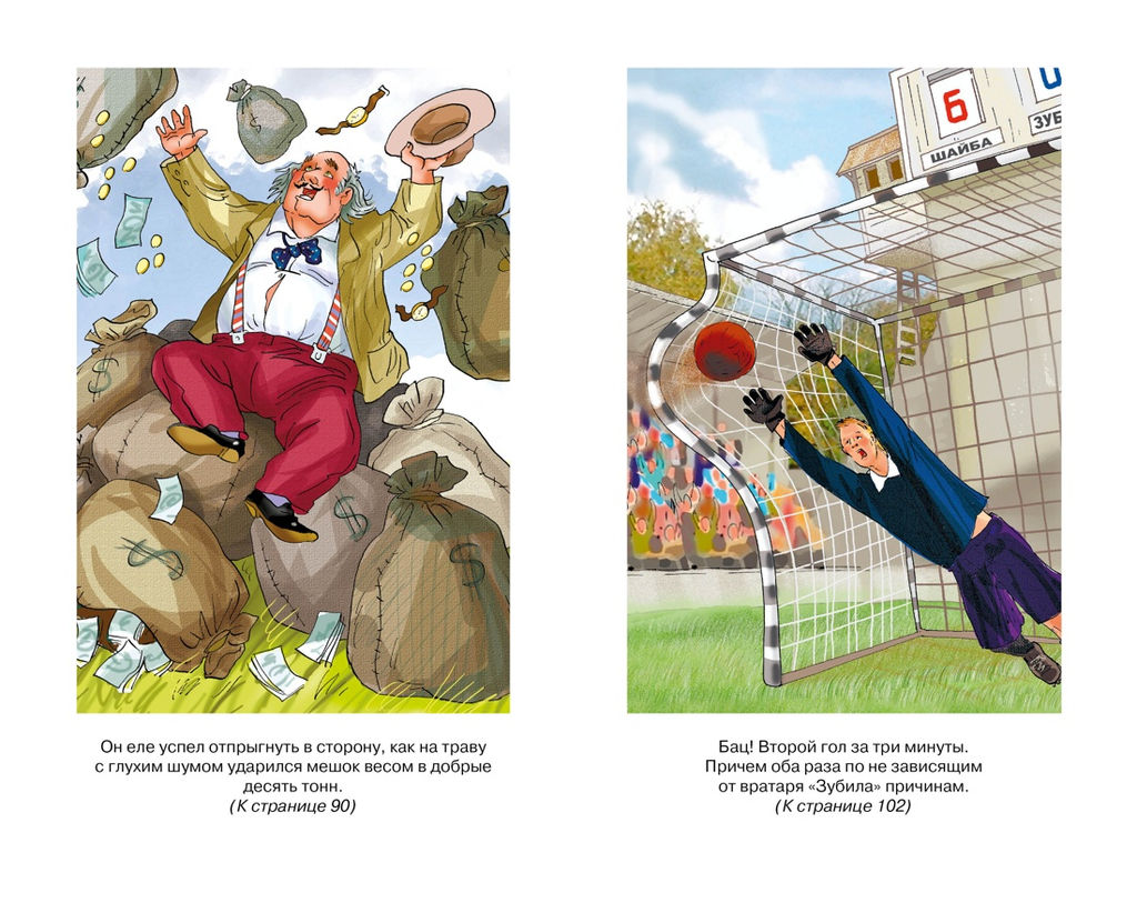 Старик Хоттабыч. Лагин Л. - Махаон фото 6