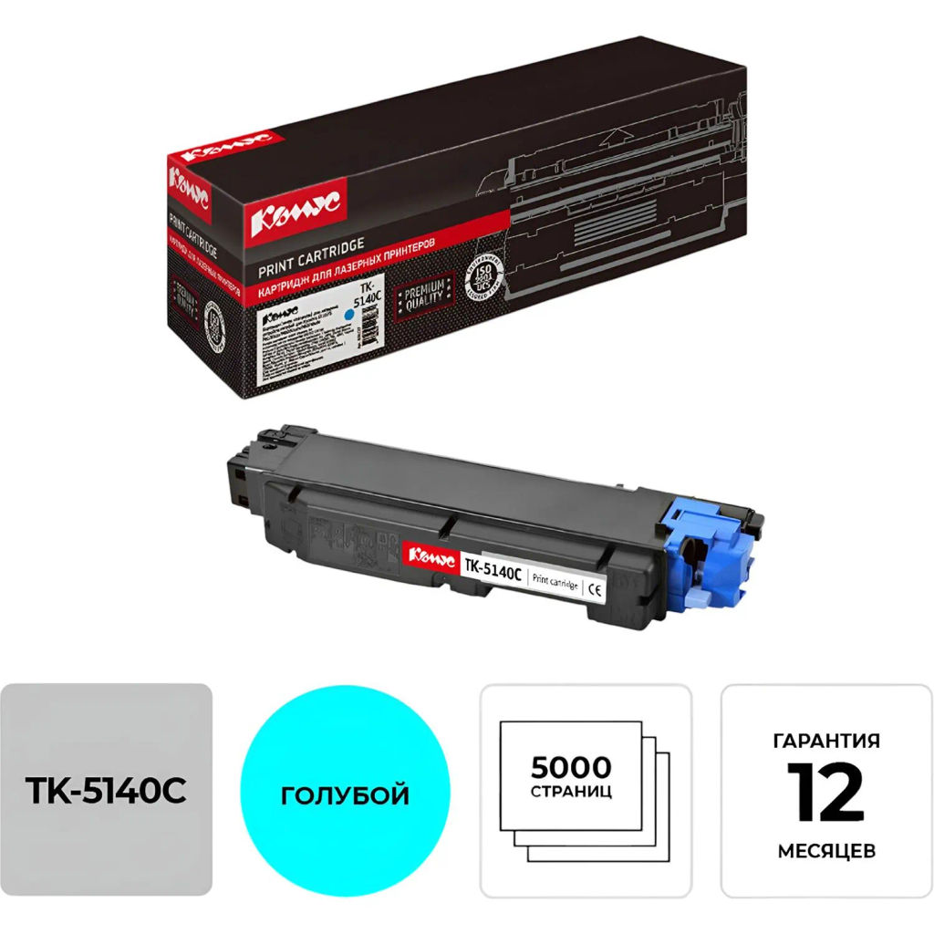Тонер-картридж Комус TK-5140C гол. для Kyocera ECOSYS P6130cdn