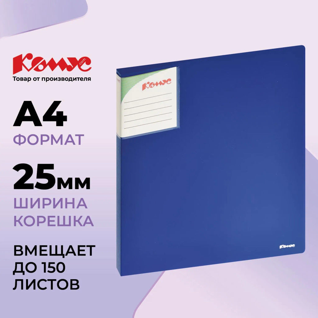 Папка на 2-х кольцах Комус Шелк 25мм синяя  фото 2