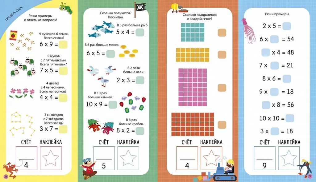 Интерактивная тетрадь. Умножение и деление с наклейками - Робинс фото 5