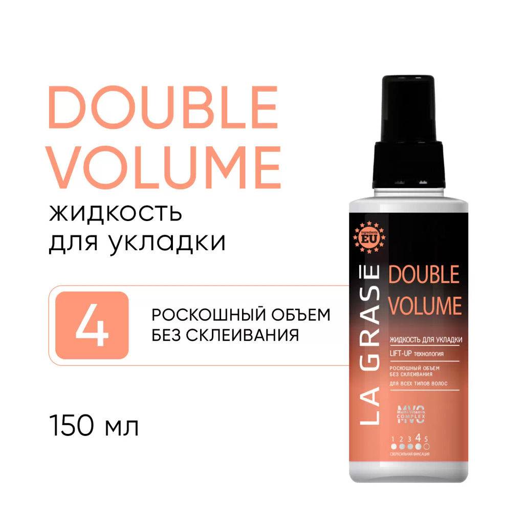 LA GRASE Жидкость для укладки волос Double Volume, 150мл (РФ) - LaGrase фото 7