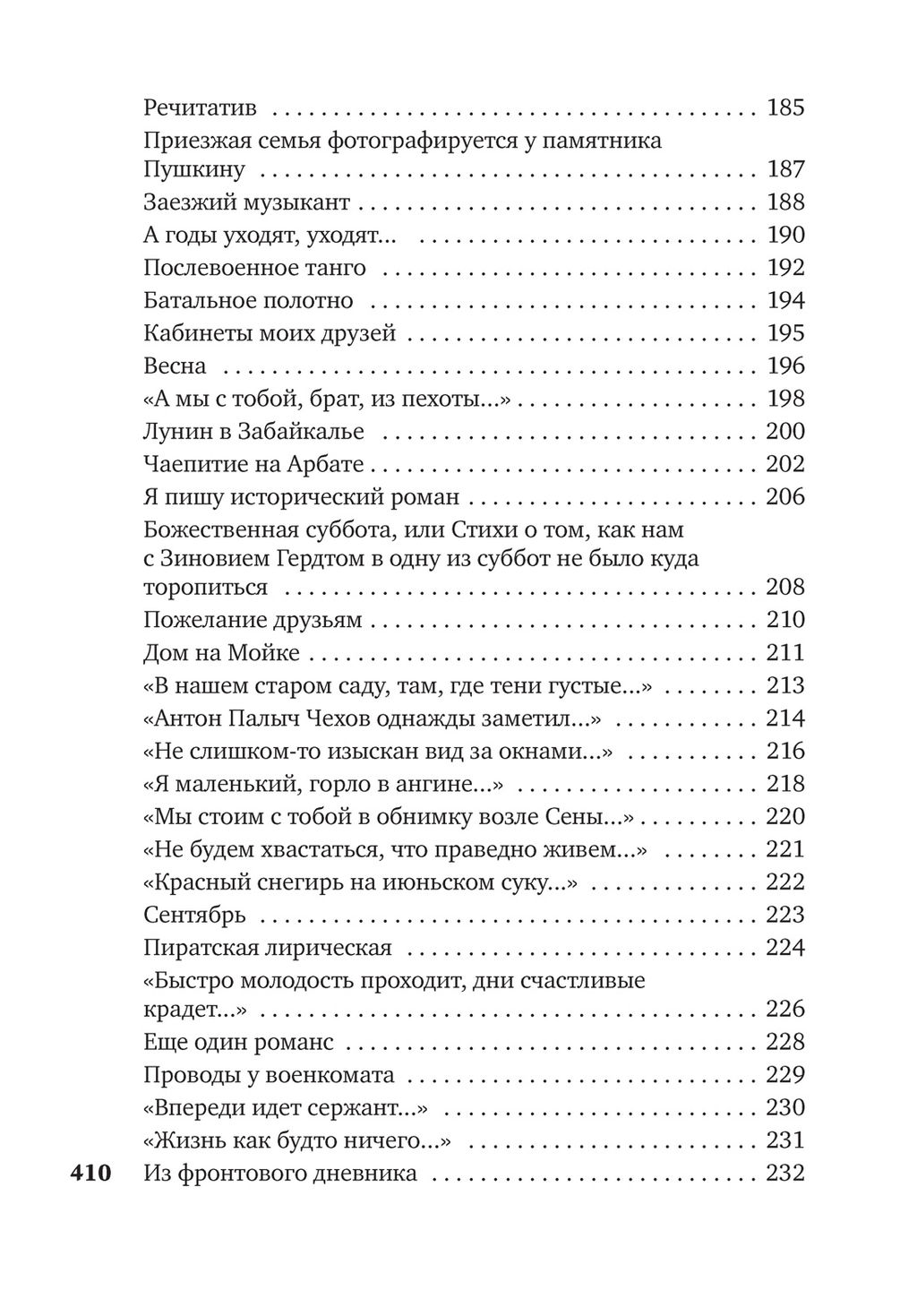 Часовые любви. Окуджава Б. - Азбука фото 7