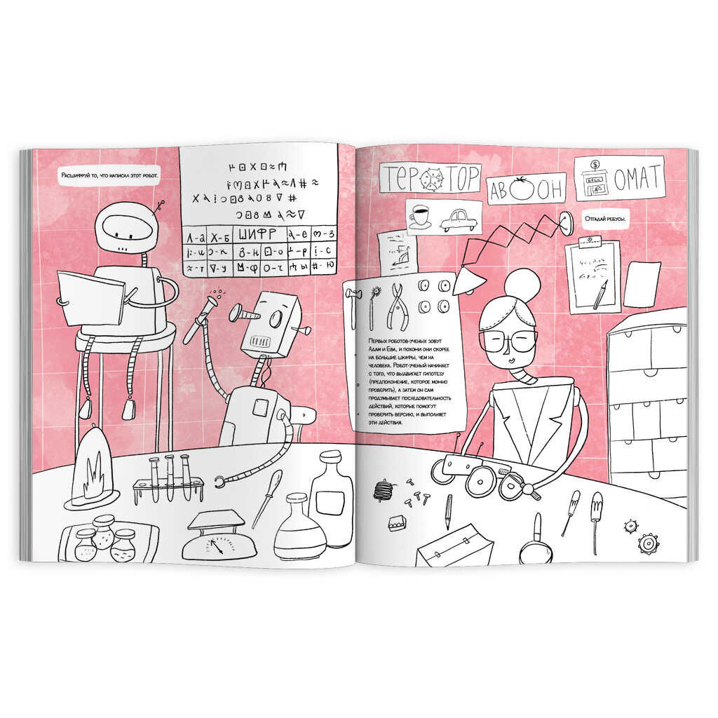 Книжка-картинка с раскрасками Город роботов арт. 53886/10 - Феникс+ фото 3