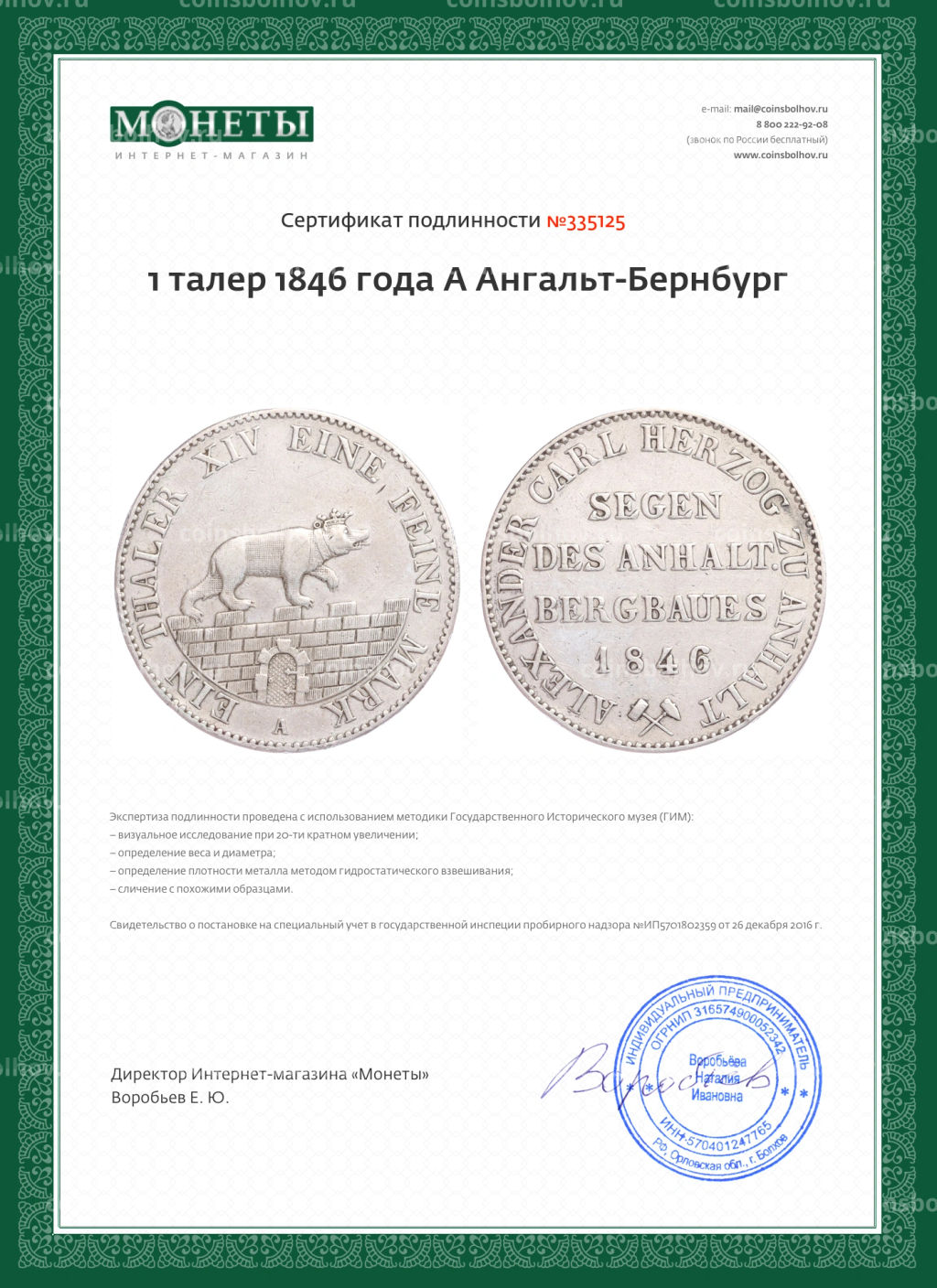 1 талер 1846 года A Ангальт-Бернбург