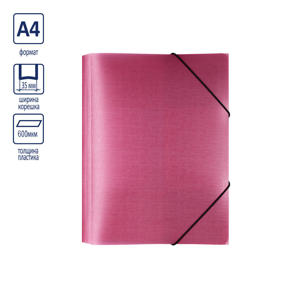 Expert Complete Trend ICEberries Папка на резинке A4 600 мкм 35 мм лён 1 шт. брусника EC210420070