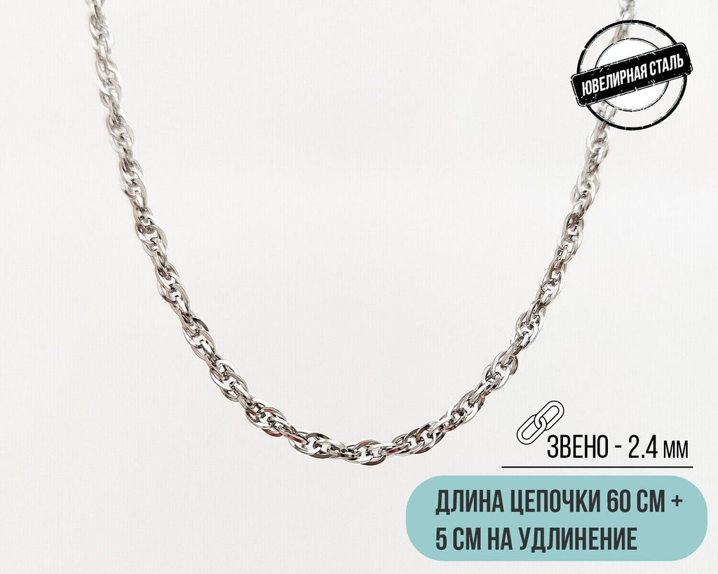 Цепь из стали (60 см) - Vel vett фото 3