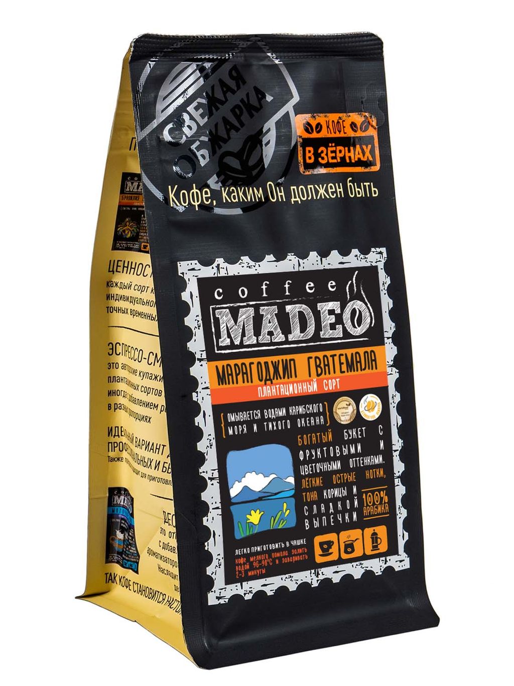Кофе натуральный Марагоджип Гватемала 500 г
