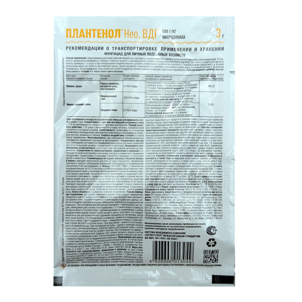 Плантенол Нео (3г) для обработки сада ранней весной (от ожога, парши, плод.гнили, др.болезней)