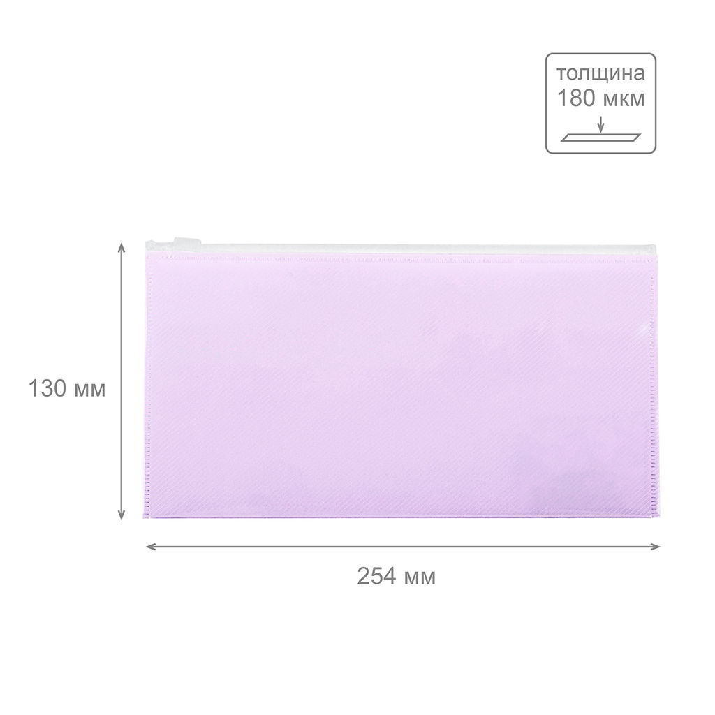 Expert Complete Trend Pastel Папка-конверт на ZIP-молнии travel 180 мкм диагональ 10 шт. лиловый EC21012017