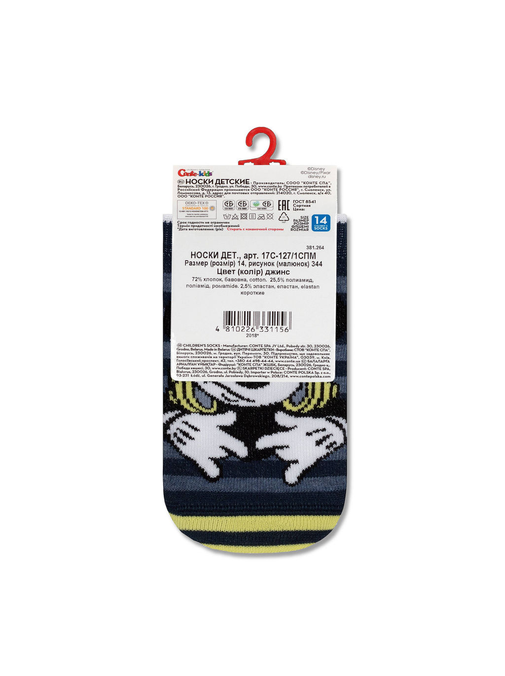 Цена за 2 пары Conte-kids Disney (короткие) джинс