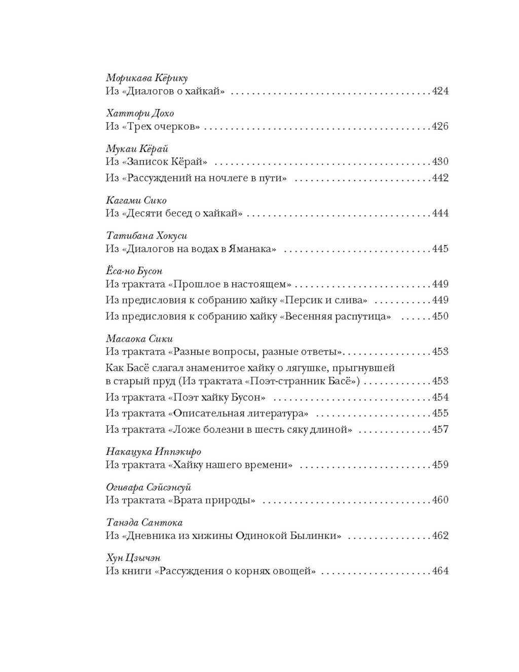 Мир в капле дождя. Осень. Зима. Хайку на все времена. - Азбука фото 4